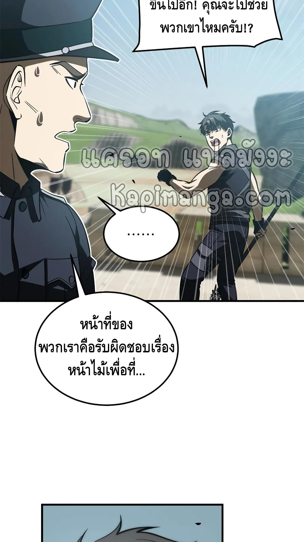 Global Martial Arts ระบบจอมยุทธสุดโกงแห่งโลกคู่ขนาน page 44