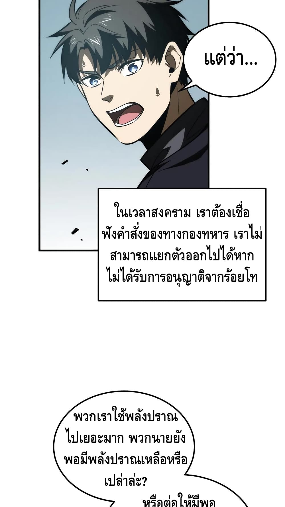 Global Martial Arts ระบบจอมยุทธสุดโกงแห่งโลกคู่ขนาน page 45
