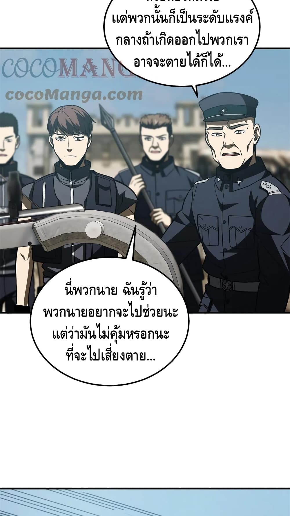 Global Martial Arts ระบบจอมยุทธสุดโกงแห่งโลกคู่ขนาน page 46