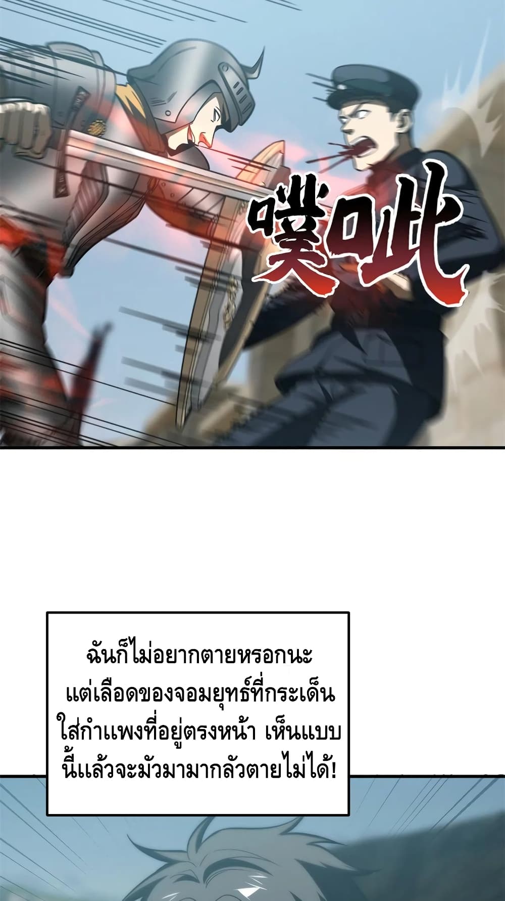 Global Martial Arts ระบบจอมยุทธสุดโกงแห่งโลกคู่ขนาน page 47