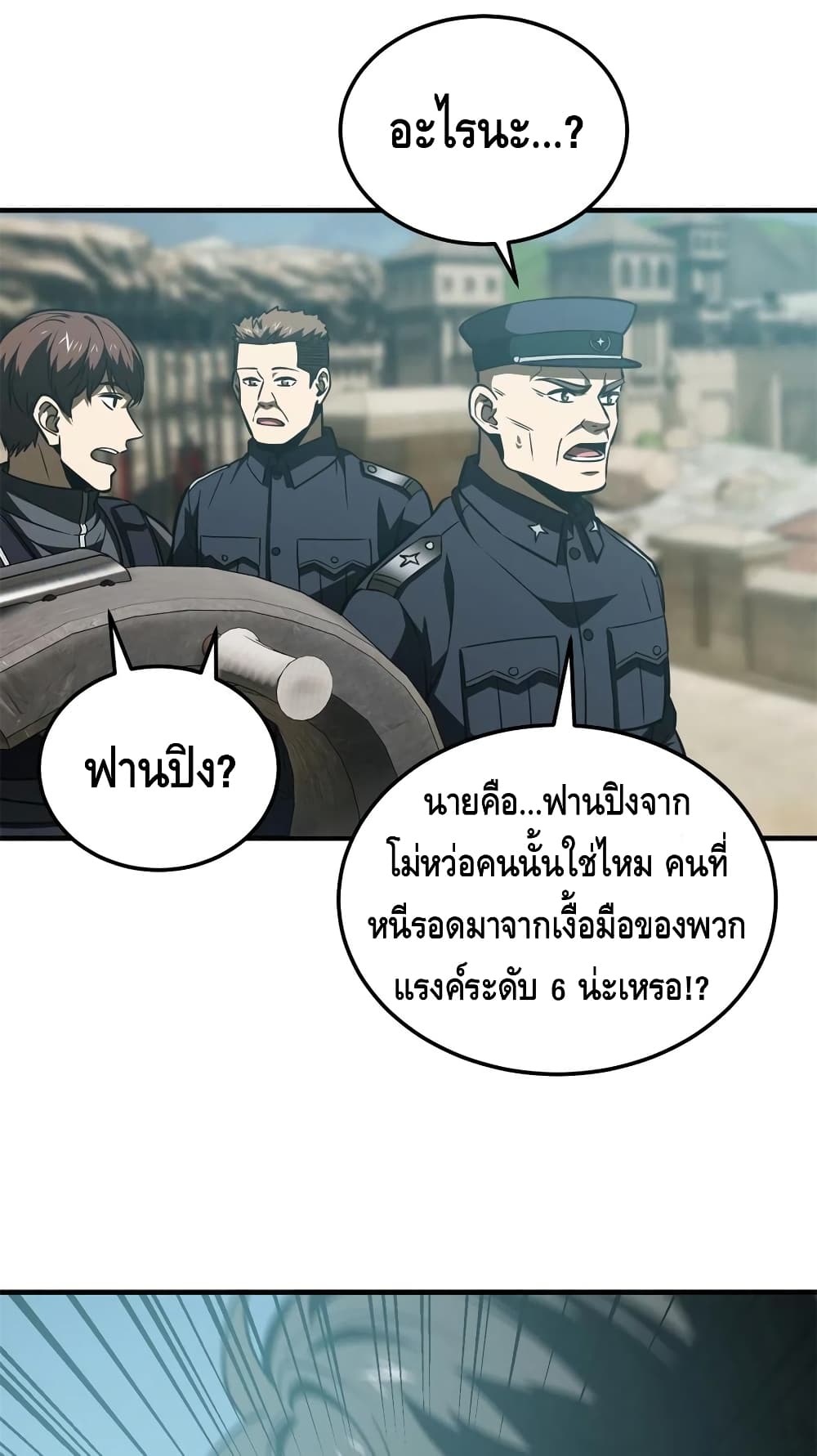 Global Martial Arts ระบบจอมยุทธสุดโกงแห่งโลกคู่ขนาน page 49