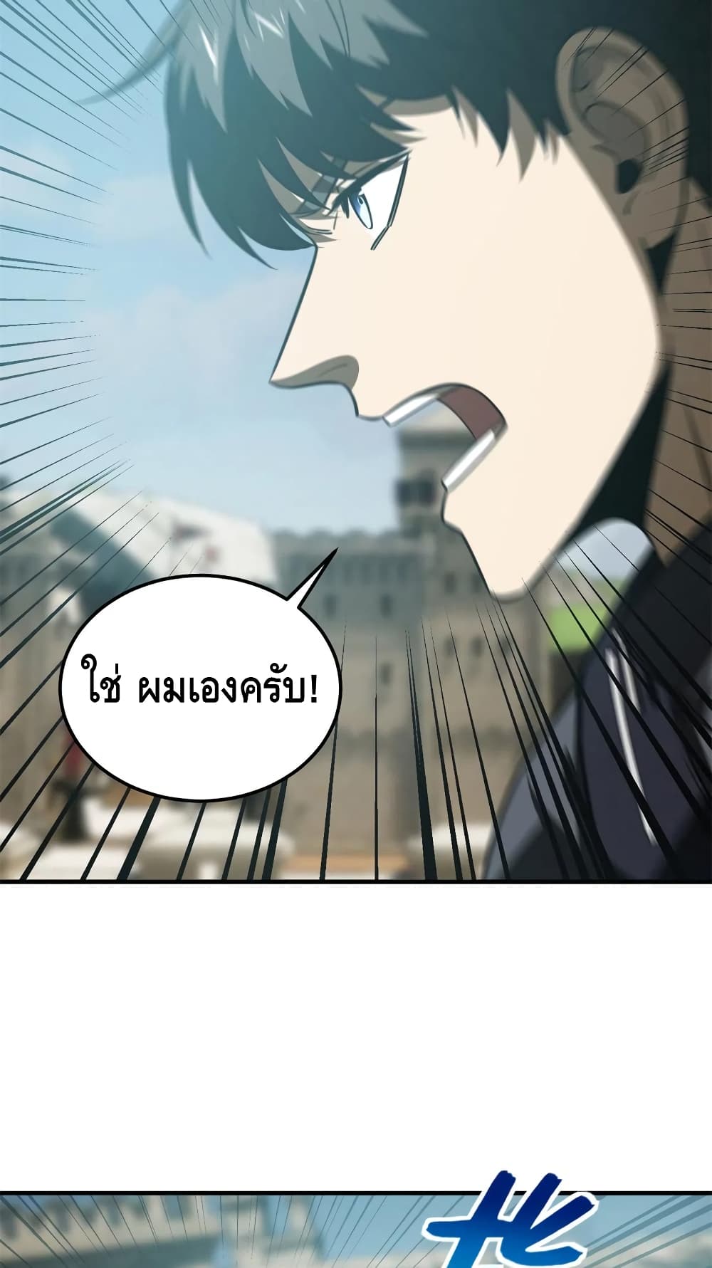 Global Martial Arts ระบบจอมยุทธสุดโกงแห่งโลกคู่ขนาน page 50
