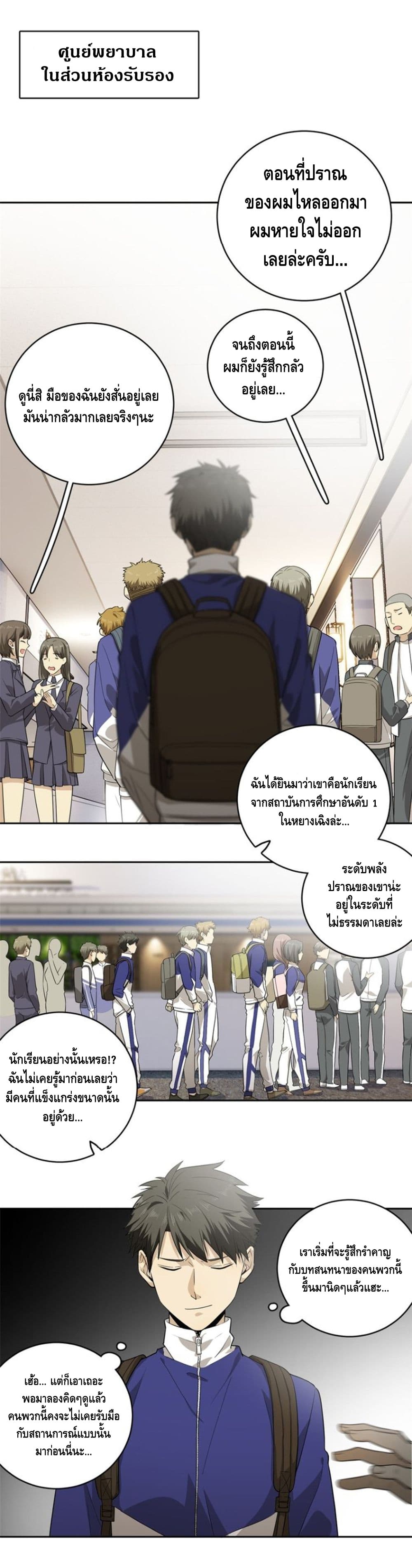 Global Martial Arts ระบบจอมยุทธสุดโกงแห่งโลกคู่ขนาน page 3