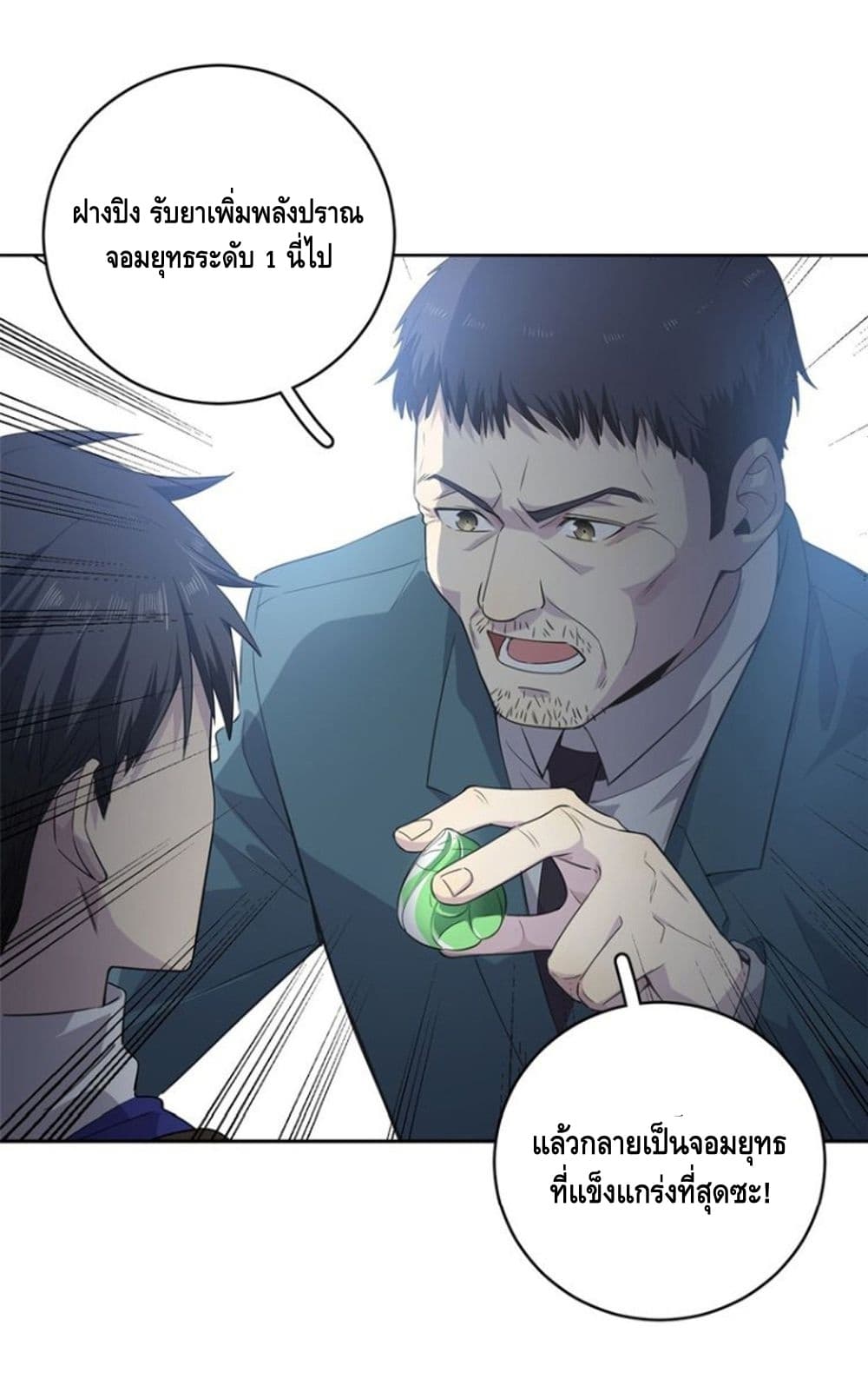 Global Martial Arts ระบบจอมยุทธสุดโกงแห่งโลกคู่ขนาน page 7