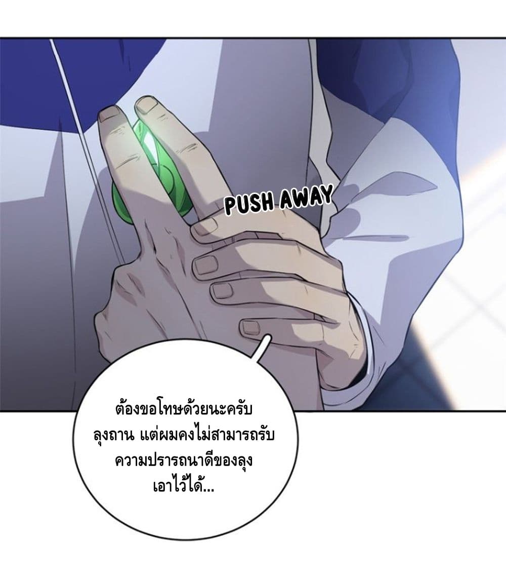 Global Martial Arts ระบบจอมยุทธสุดโกงแห่งโลกคู่ขนาน page 9