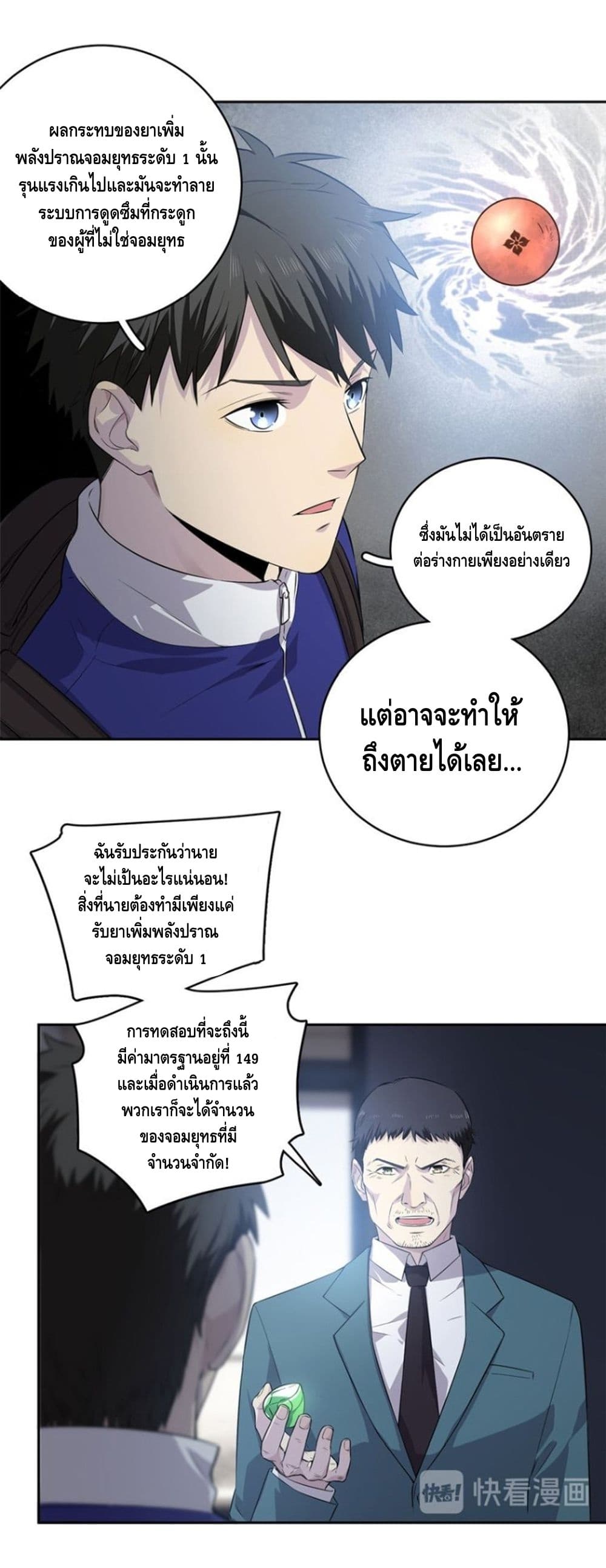 Global Martial Arts ระบบจอมยุทธสุดโกงแห่งโลกคู่ขนาน page 10
