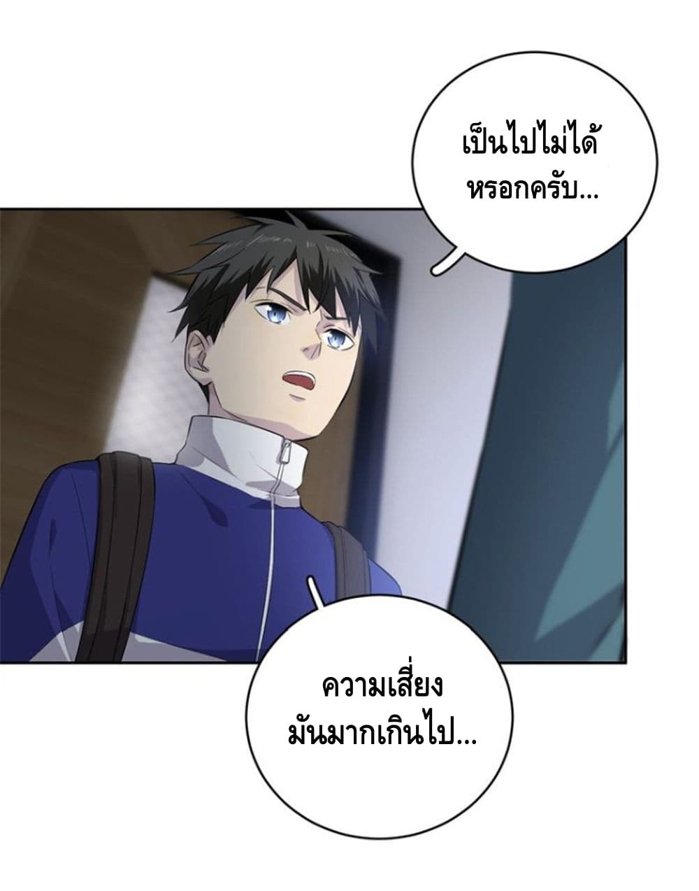 Global Martial Arts ระบบจอมยุทธสุดโกงแห่งโลกคู่ขนาน page 11