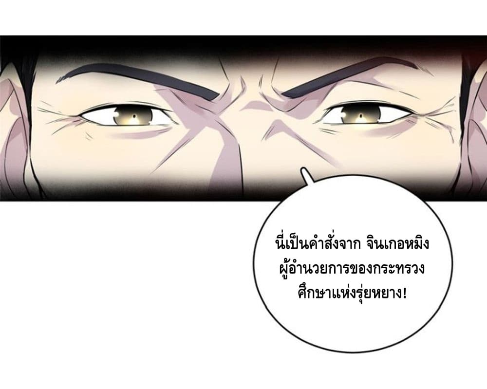 Global Martial Arts ระบบจอมยุทธสุดโกงแห่งโลกคู่ขนาน page 12