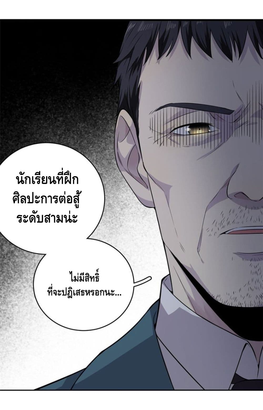 Global Martial Arts ระบบจอมยุทธสุดโกงแห่งโลกคู่ขนาน page 13