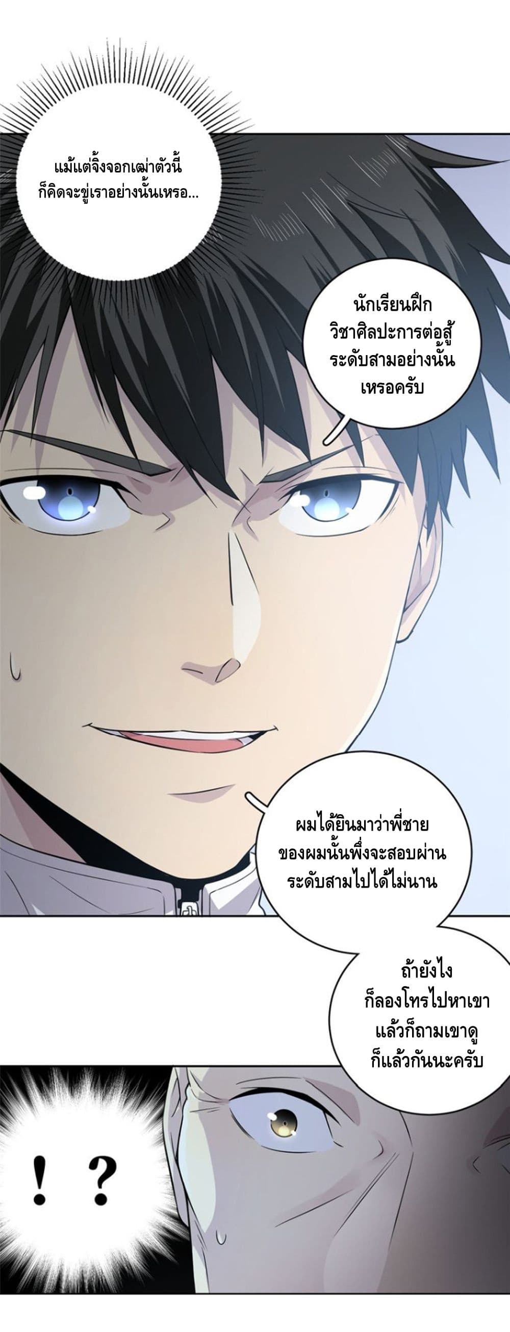 Global Martial Arts ระบบจอมยุทธสุดโกงแห่งโลกคู่ขนาน page 14