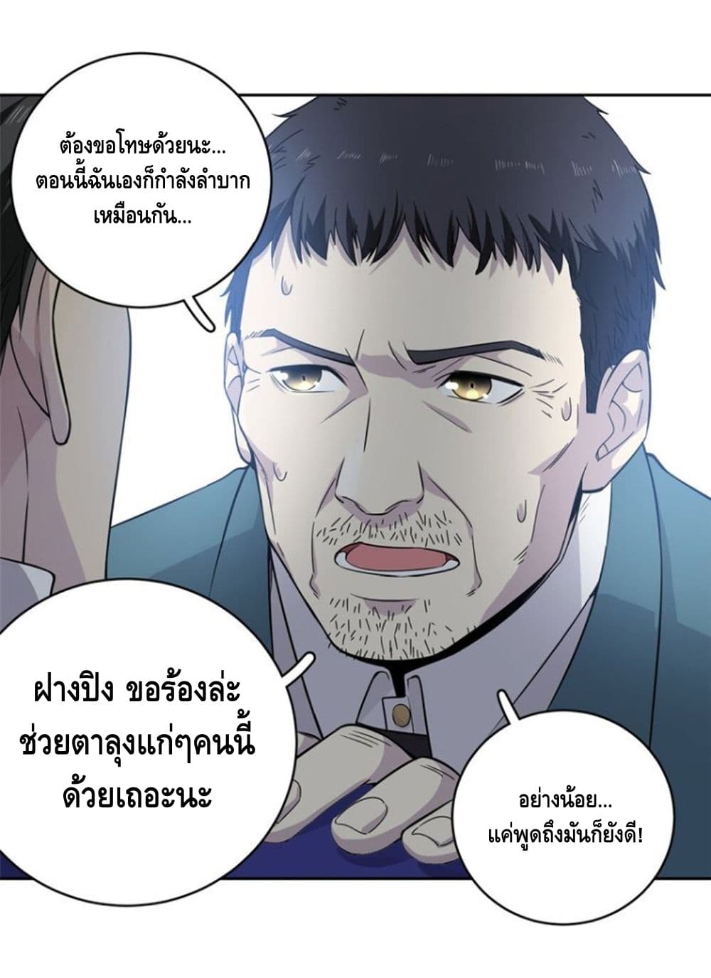 Global Martial Arts ระบบจอมยุทธสุดโกงแห่งโลกคู่ขนาน page 16