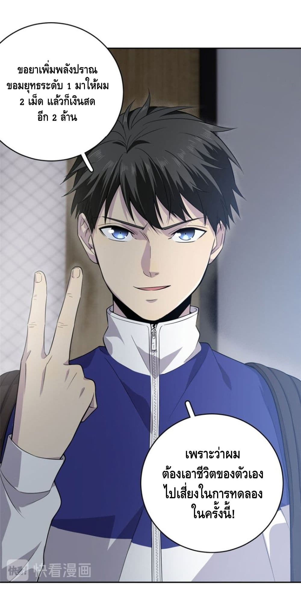 Global Martial Arts ระบบจอมยุทธสุดโกงแห่งโลกคู่ขนาน page 18