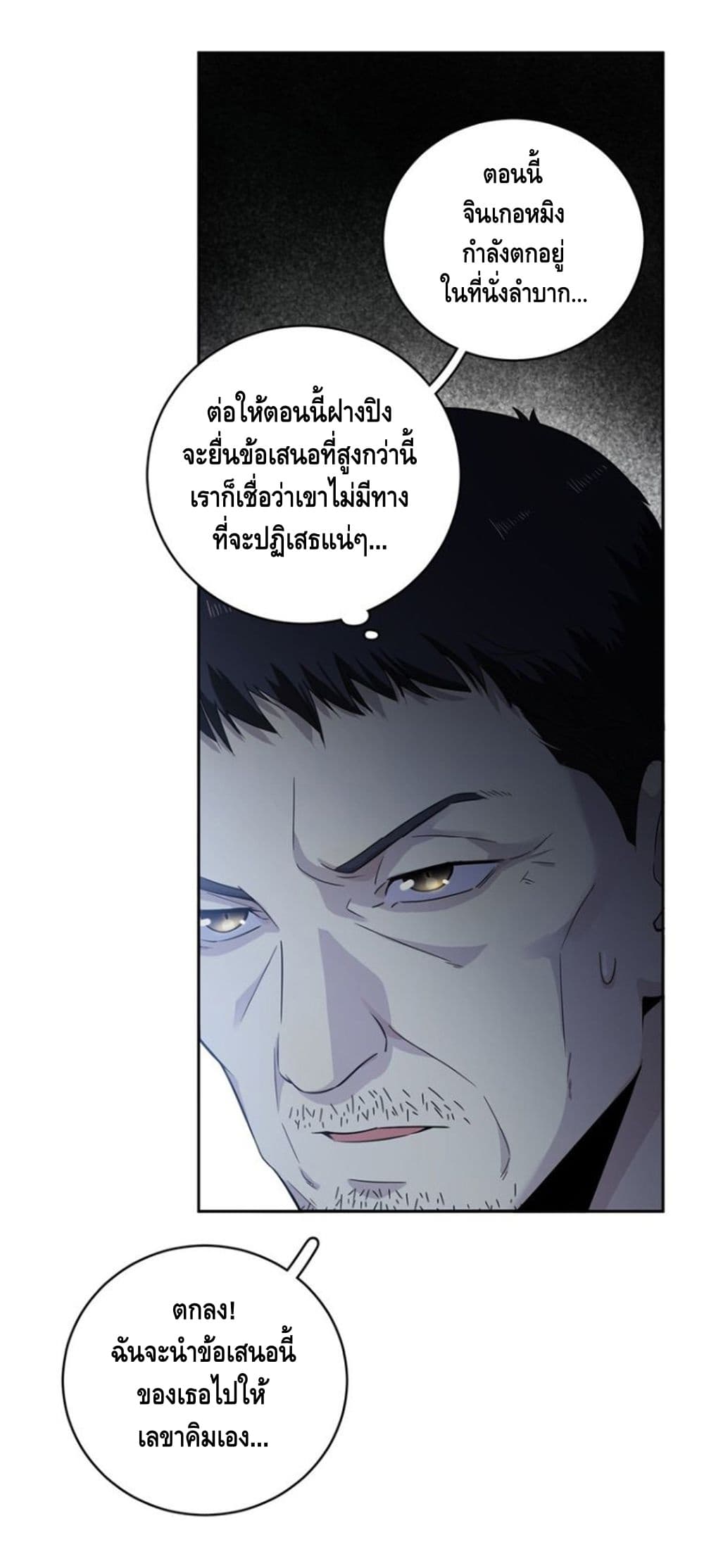 Global Martial Arts ระบบจอมยุทธสุดโกงแห่งโลกคู่ขนาน page 19