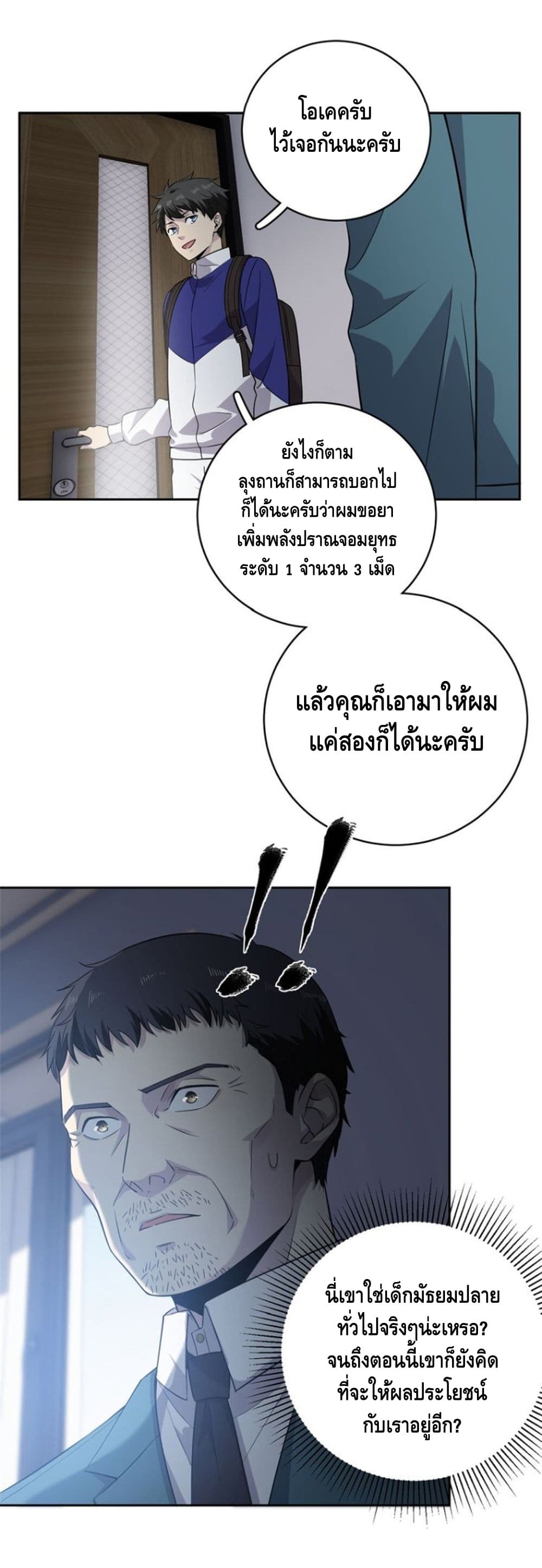 Global Martial Arts ระบบจอมยุทธสุดโกงแห่งโลกคู่ขนาน page 20