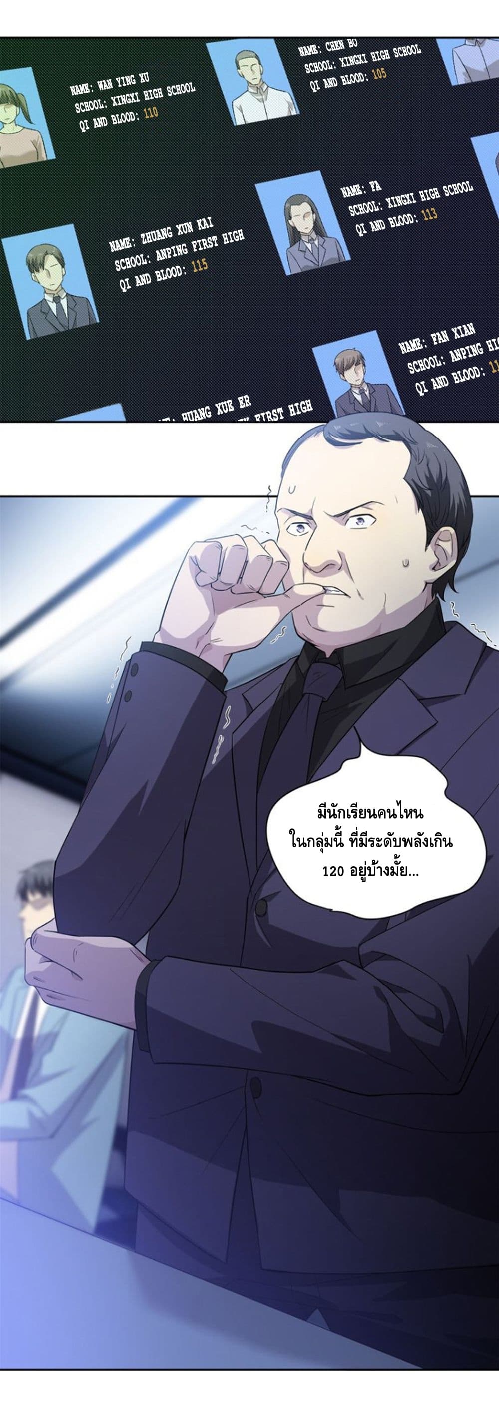 Global Martial Arts ระบบจอมยุทธสุดโกงแห่งโลกคู่ขนาน page 23