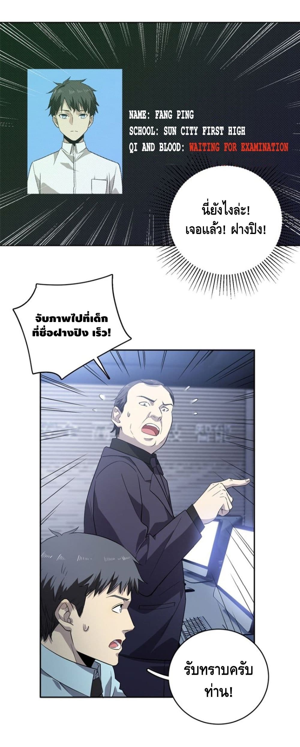 Global Martial Arts ระบบจอมยุทธสุดโกงแห่งโลกคู่ขนาน page 24