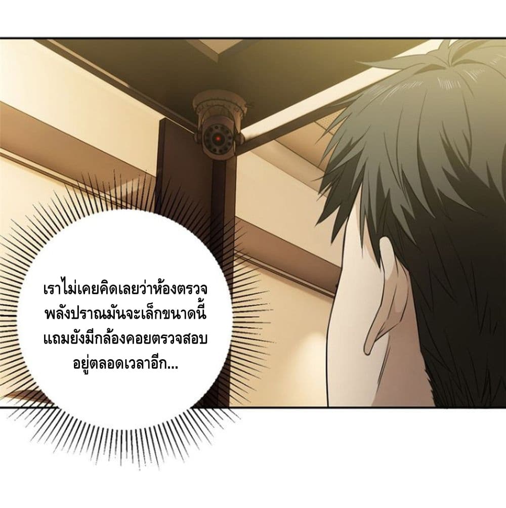 Global Martial Arts ระบบจอมยุทธสุดโกงแห่งโลกคู่ขนาน page 26