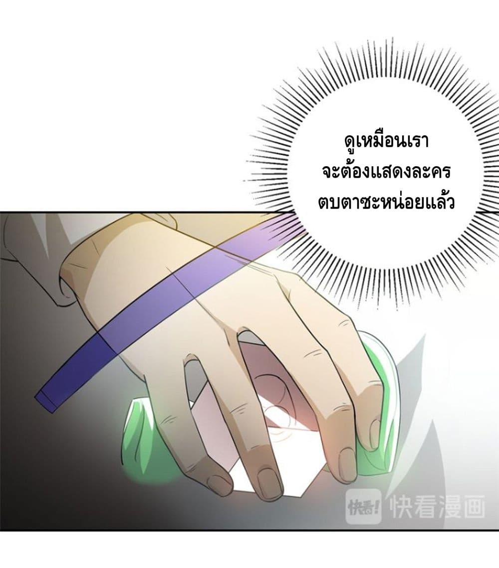 Global Martial Arts ระบบจอมยุทธสุดโกงแห่งโลกคู่ขนาน page 27