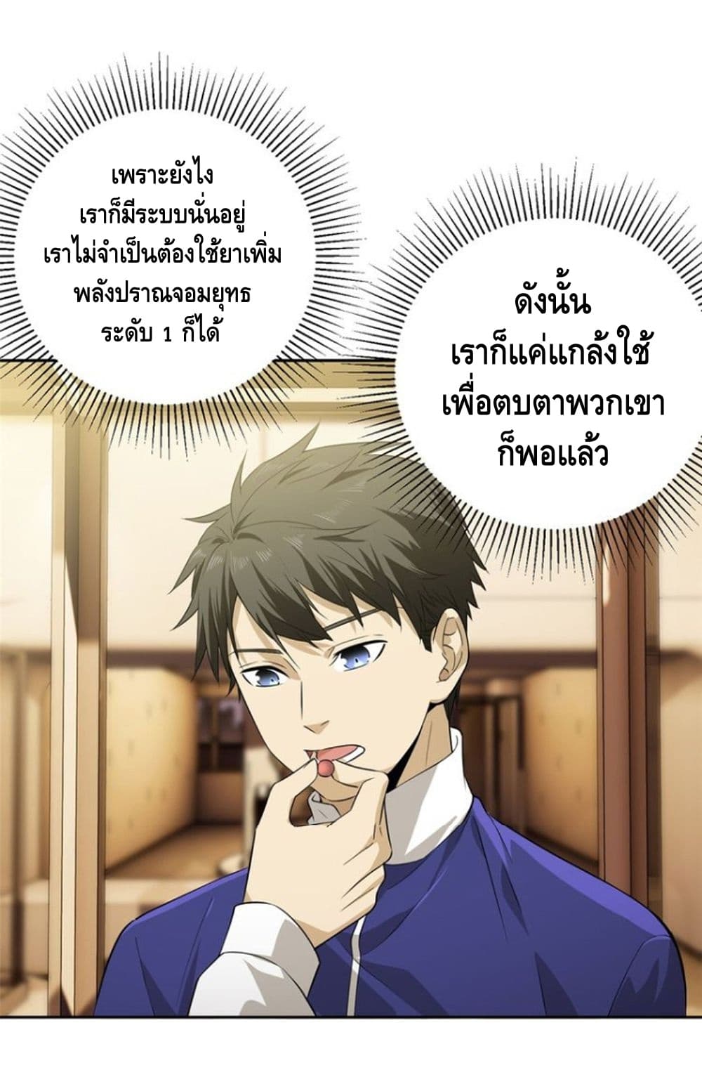 Global Martial Arts ระบบจอมยุทธสุดโกงแห่งโลกคู่ขนาน page 28