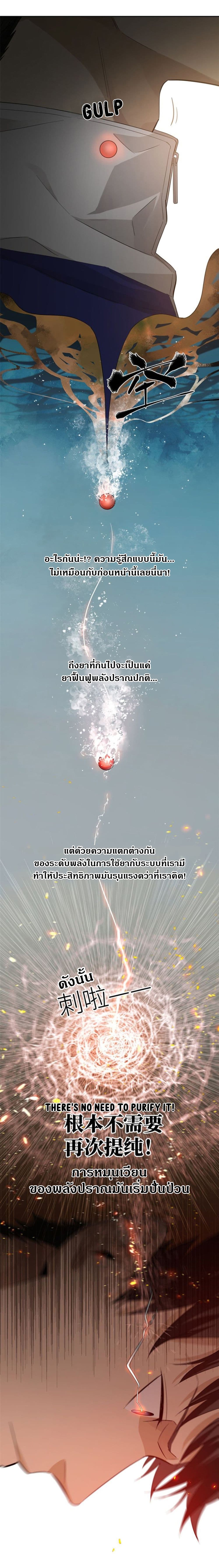 Global Martial Arts ระบบจอมยุทธสุดโกงแห่งโลกคู่ขนาน page 29