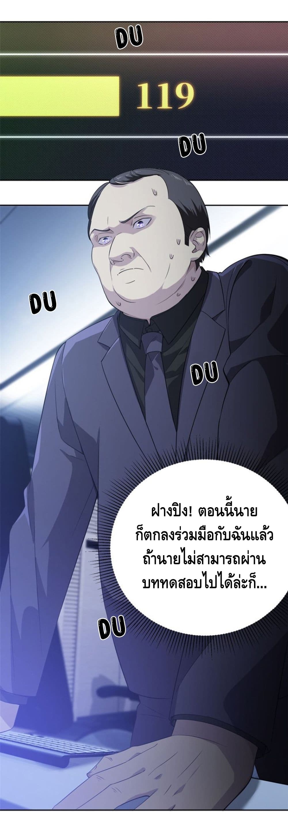 Global Martial Arts ระบบจอมยุทธสุดโกงแห่งโลกคู่ขนาน page 31