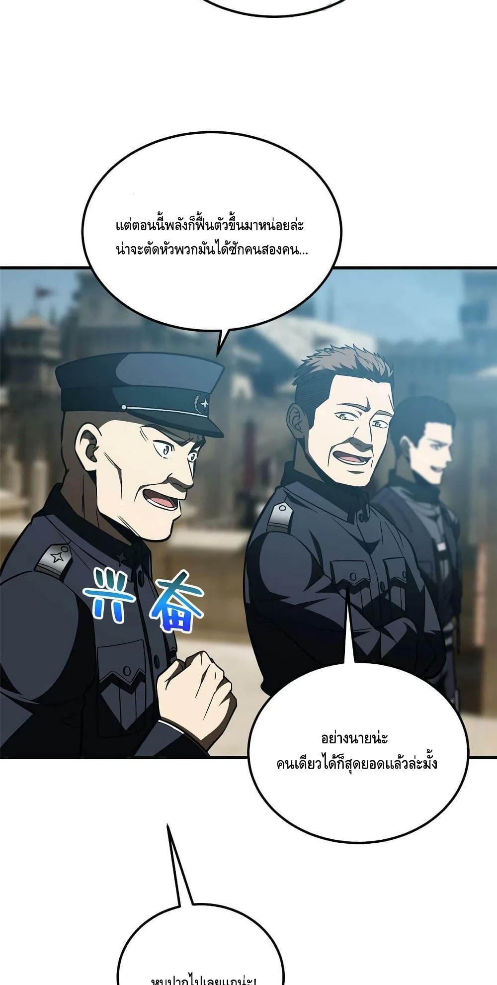 Global Martial Arts ระบบจอมยุทธสุดโกงแห่งโลกคู่ขนาน page 9