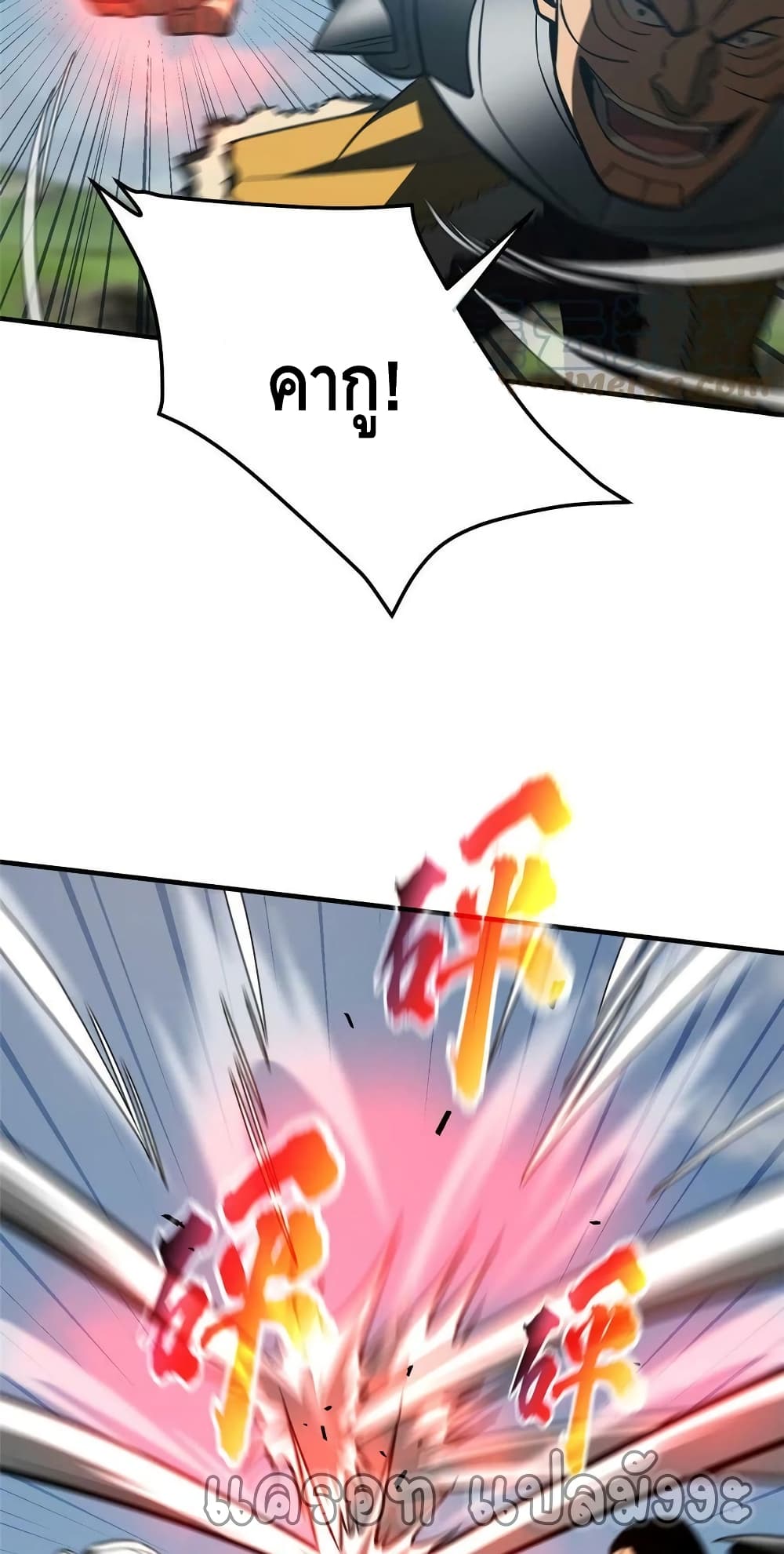 Global Martial Arts ระบบจอมยุทธสุดโกงแห่งโลกคู่ขนาน page 15