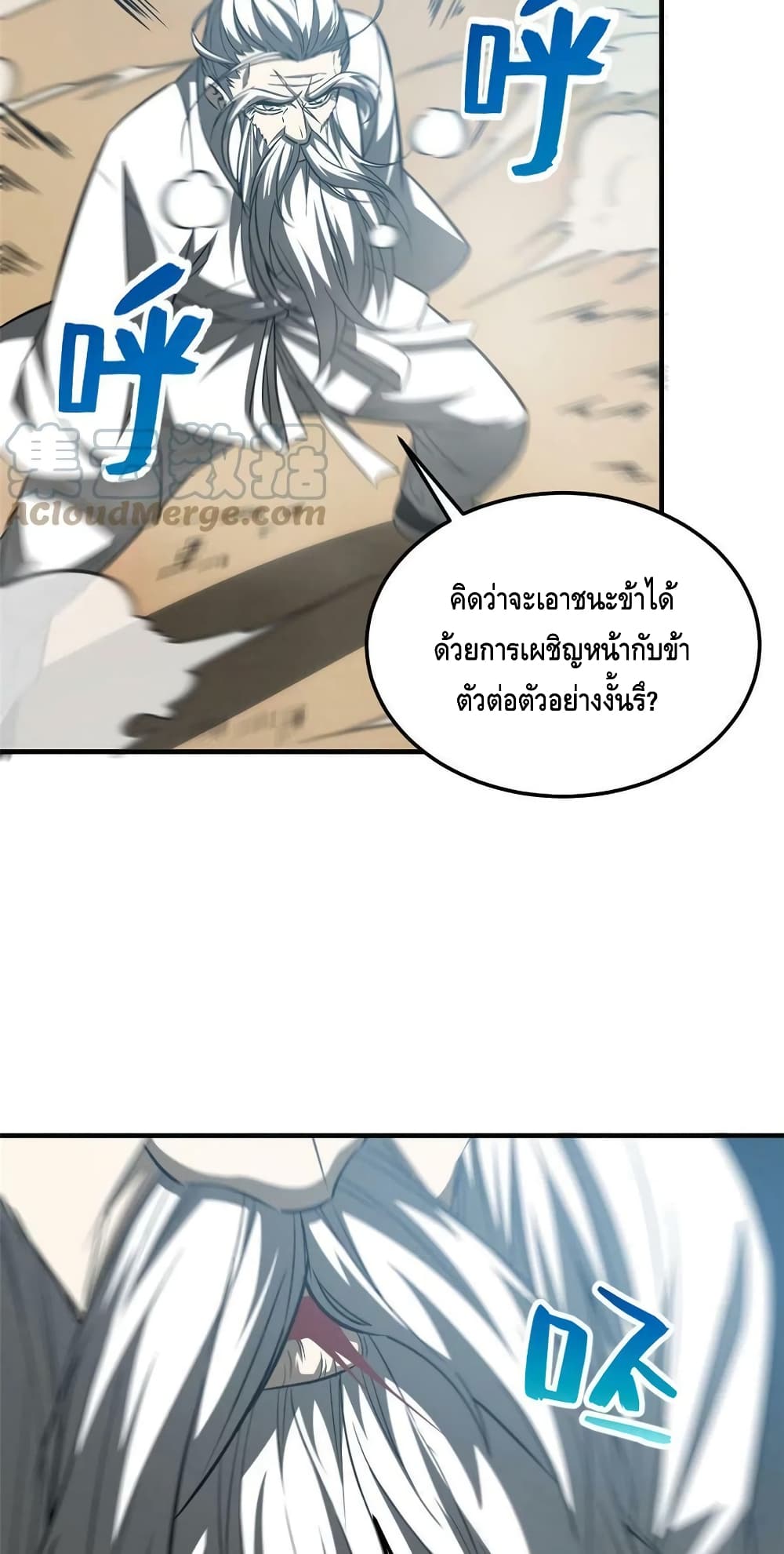 Global Martial Arts ระบบจอมยุทธสุดโกงแห่งโลกคู่ขนาน page 21