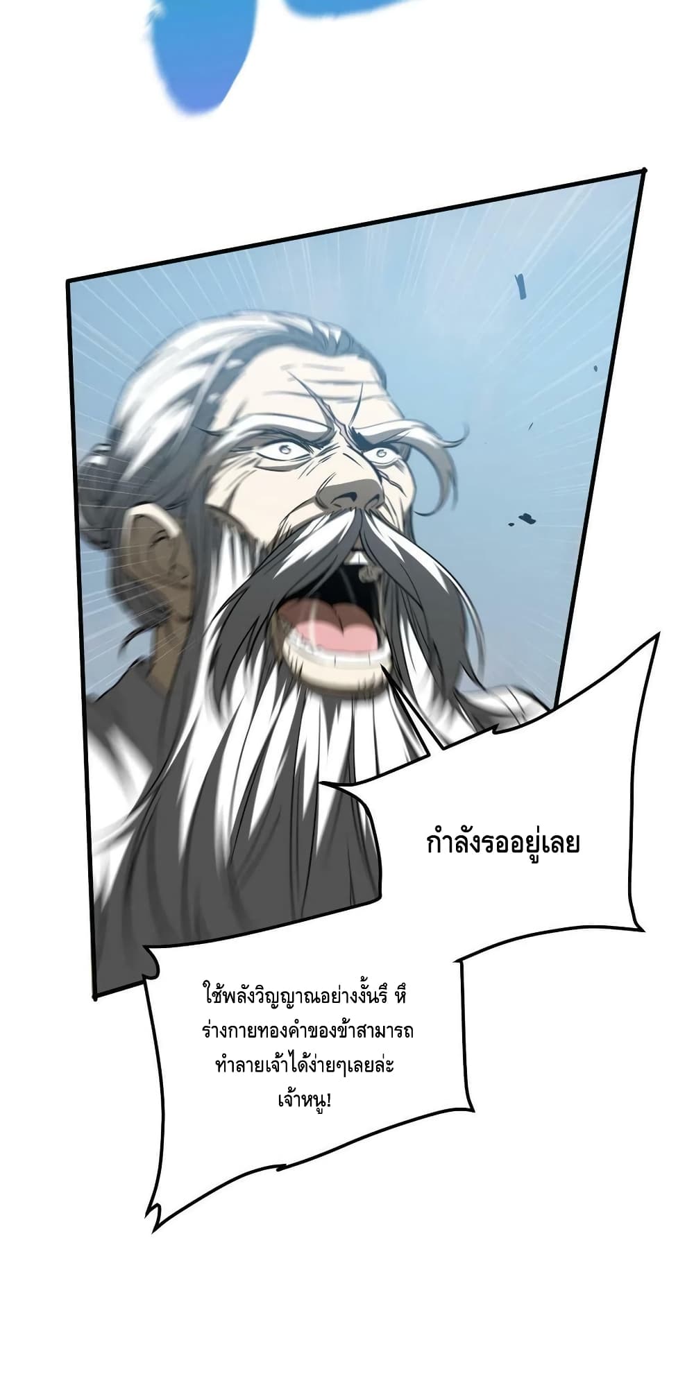Global Martial Arts ระบบจอมยุทธสุดโกงแห่งโลกคู่ขนาน page 24
