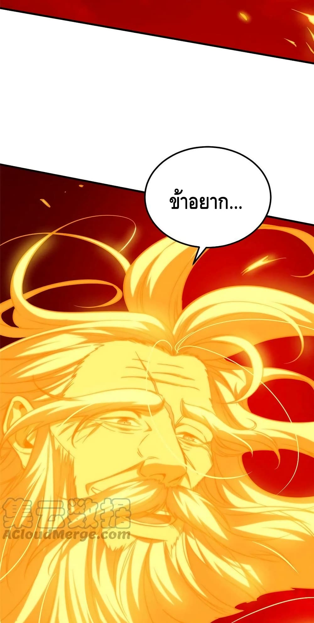 Global Martial Arts ระบบจอมยุทธสุดโกงแห่งโลกคู่ขนาน page 37
