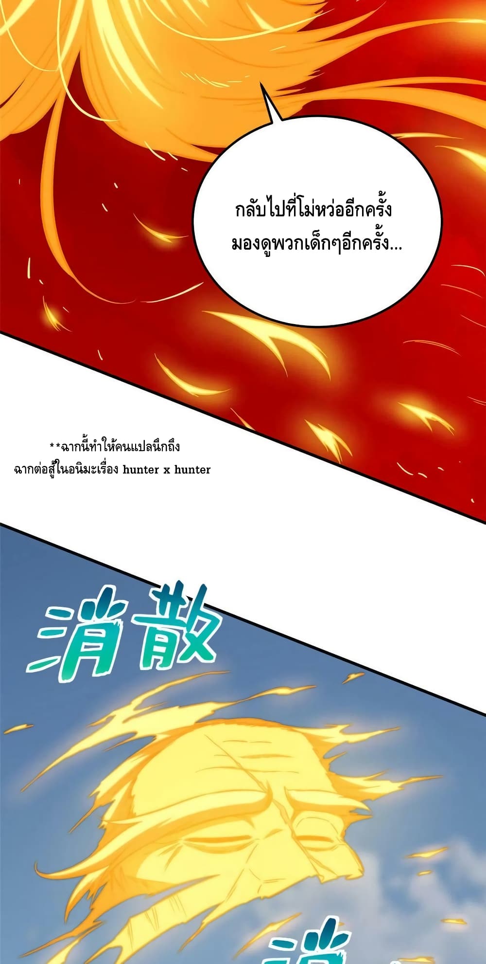 Global Martial Arts ระบบจอมยุทธสุดโกงแห่งโลกคู่ขนาน page 38