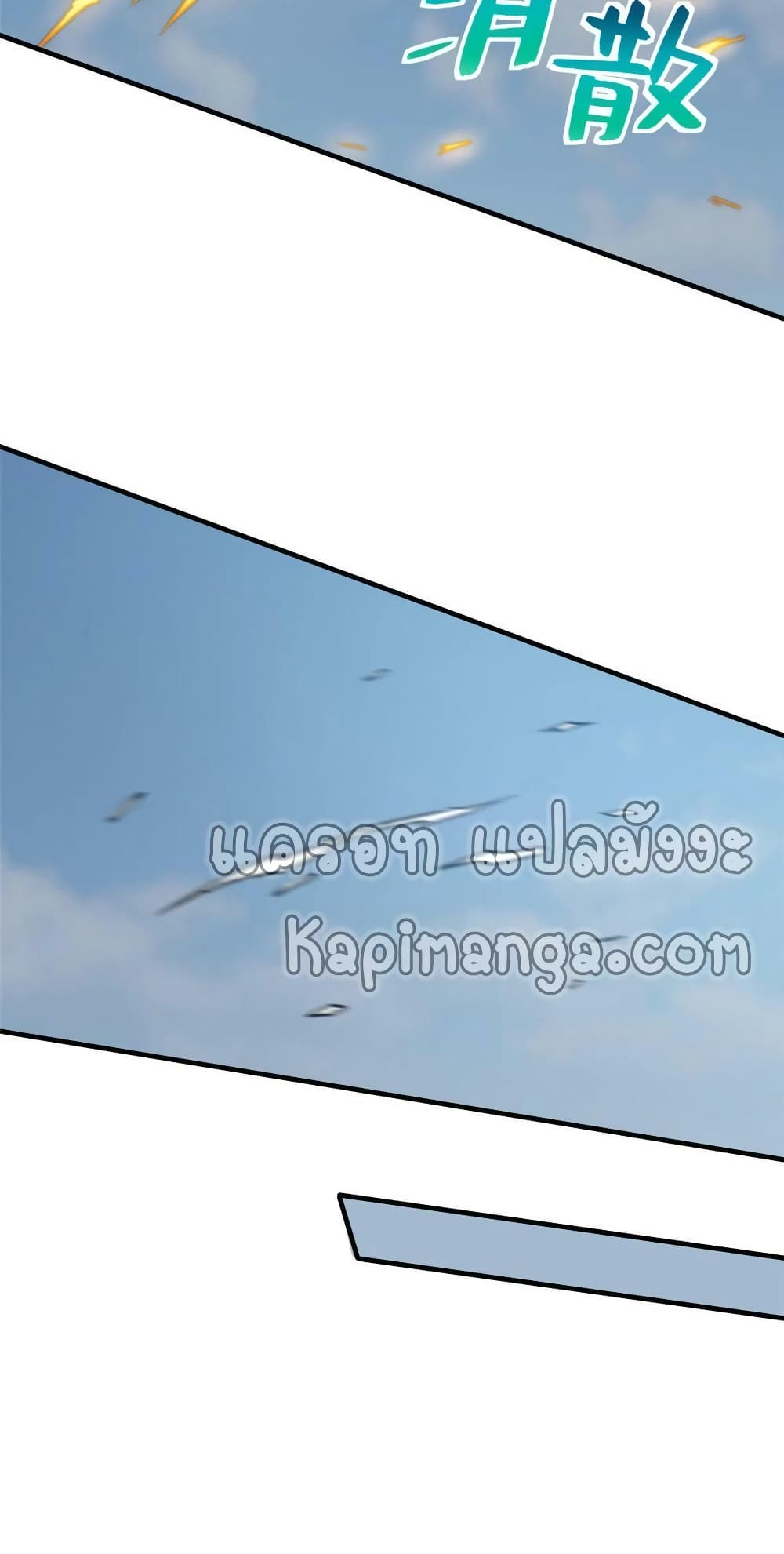 Global Martial Arts ระบบจอมยุทธสุดโกงแห่งโลกคู่ขนาน page 39