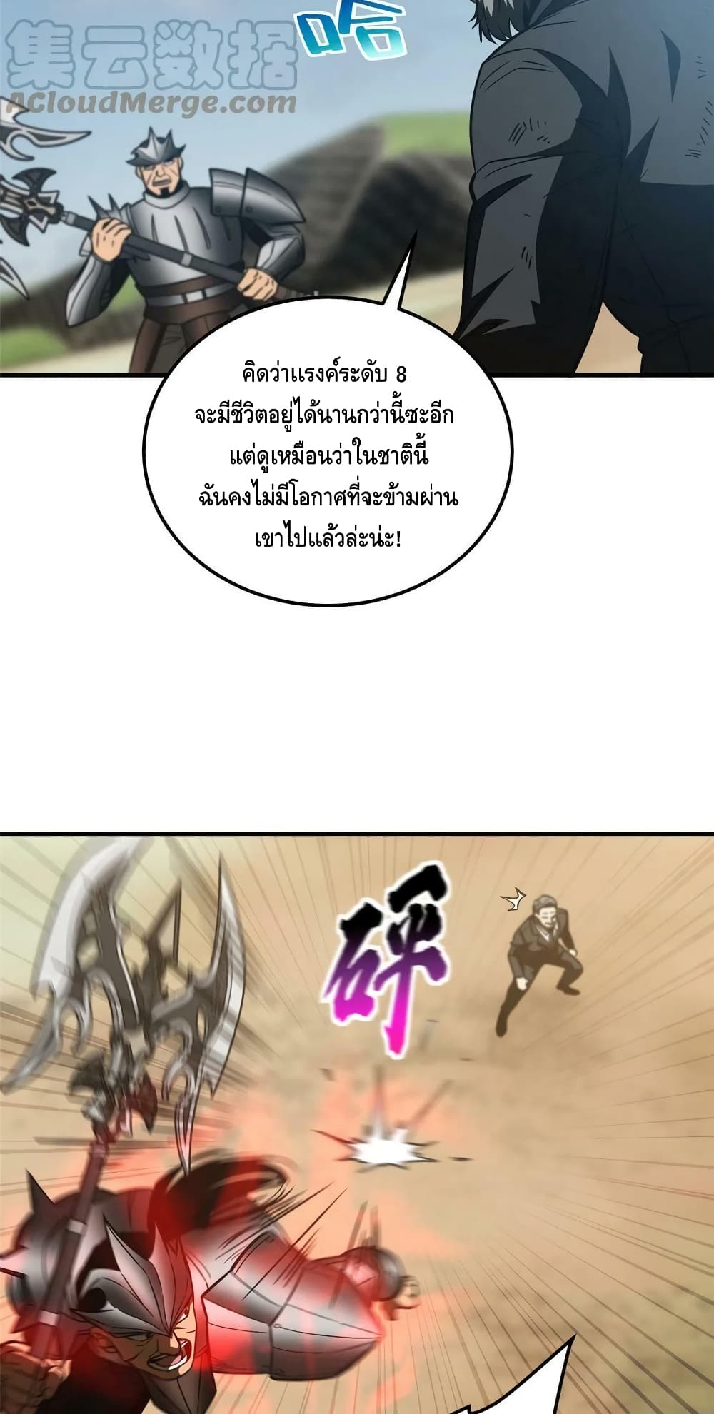 Global Martial Arts ระบบจอมยุทธสุดโกงแห่งโลกคู่ขนาน page 42