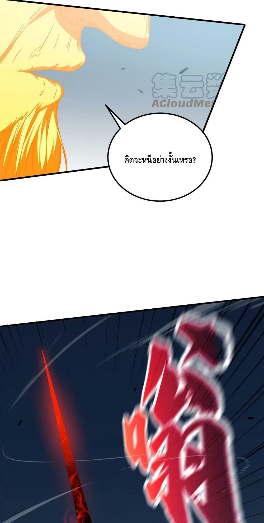 Global Martial Arts ระบบจอมยุทธสุดโกงแห่งโลกคู่ขนาน page 44