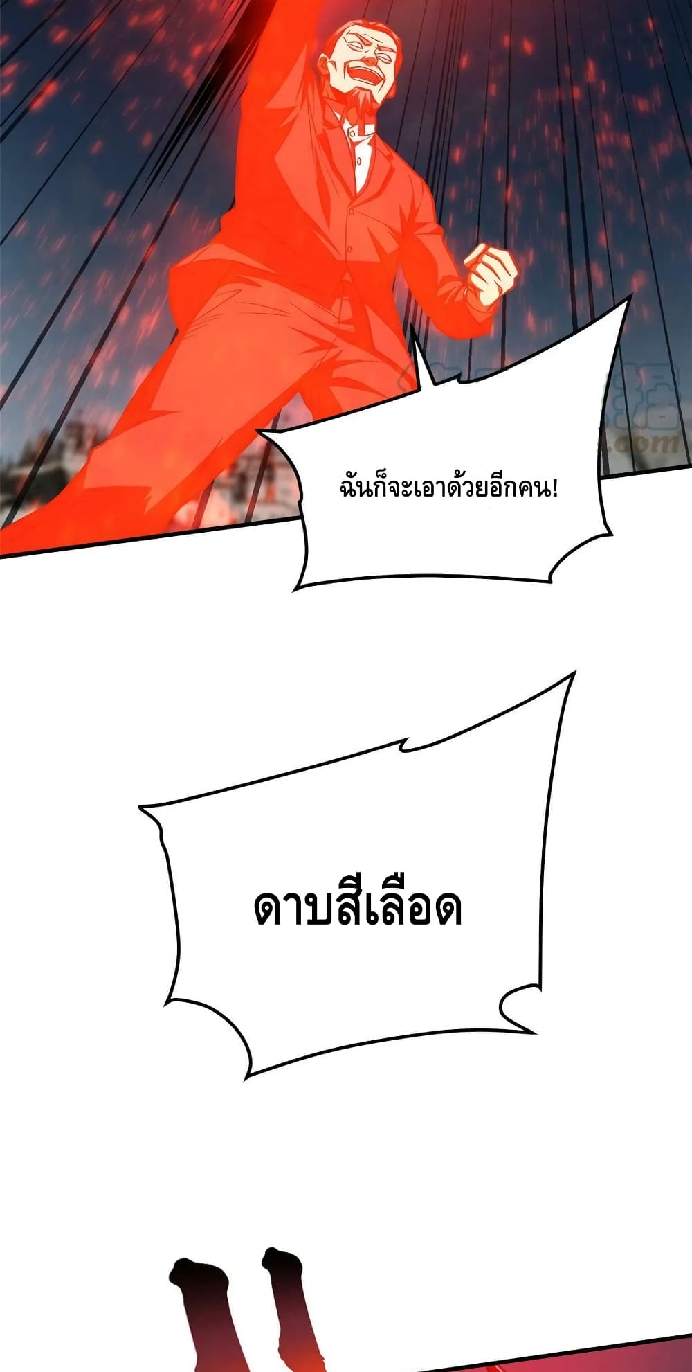 Global Martial Arts ระบบจอมยุทธสุดโกงแห่งโลกคู่ขนาน page 46
