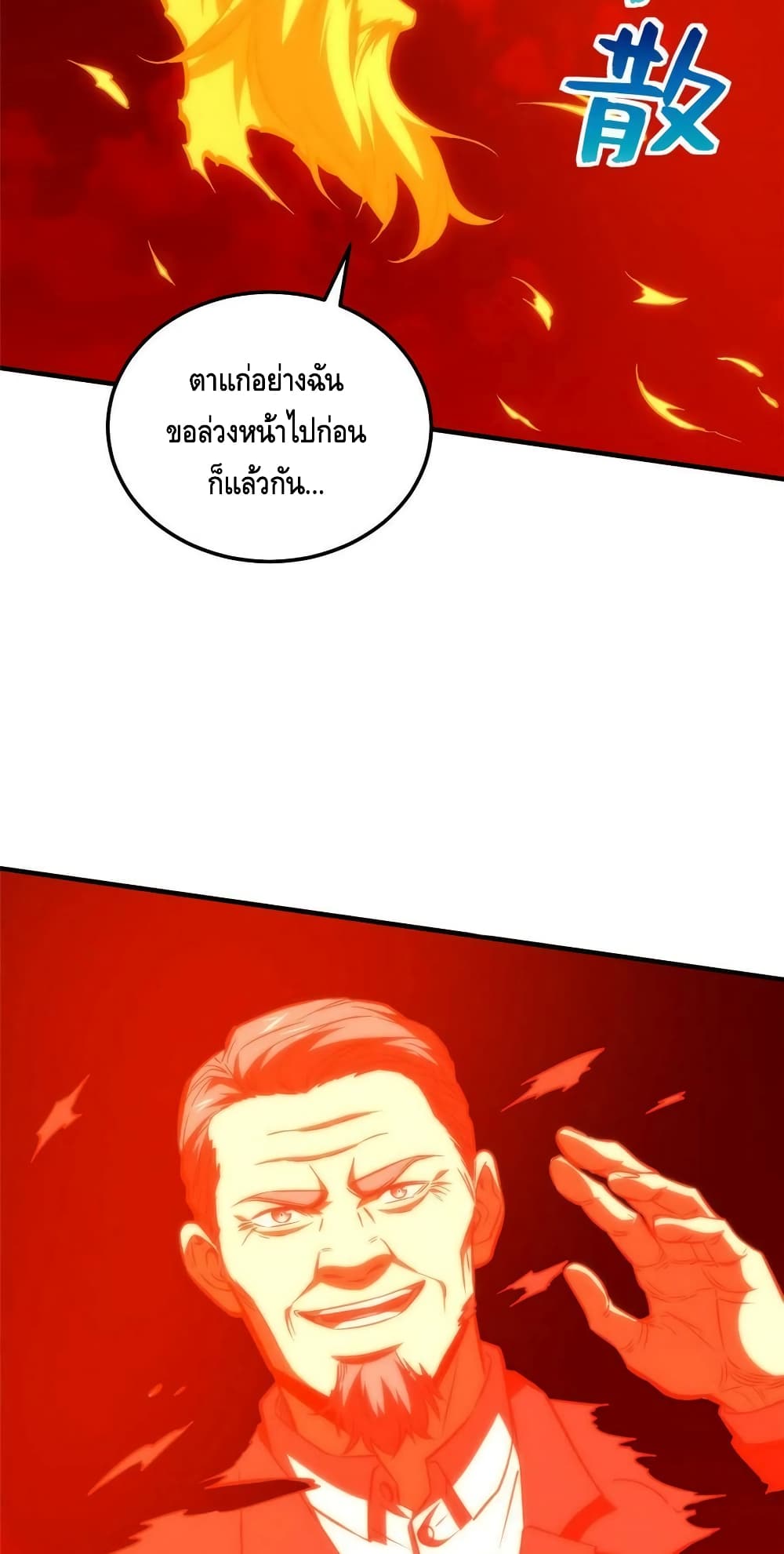 Global Martial Arts ระบบจอมยุทธสุดโกงแห่งโลกคู่ขนาน page 50