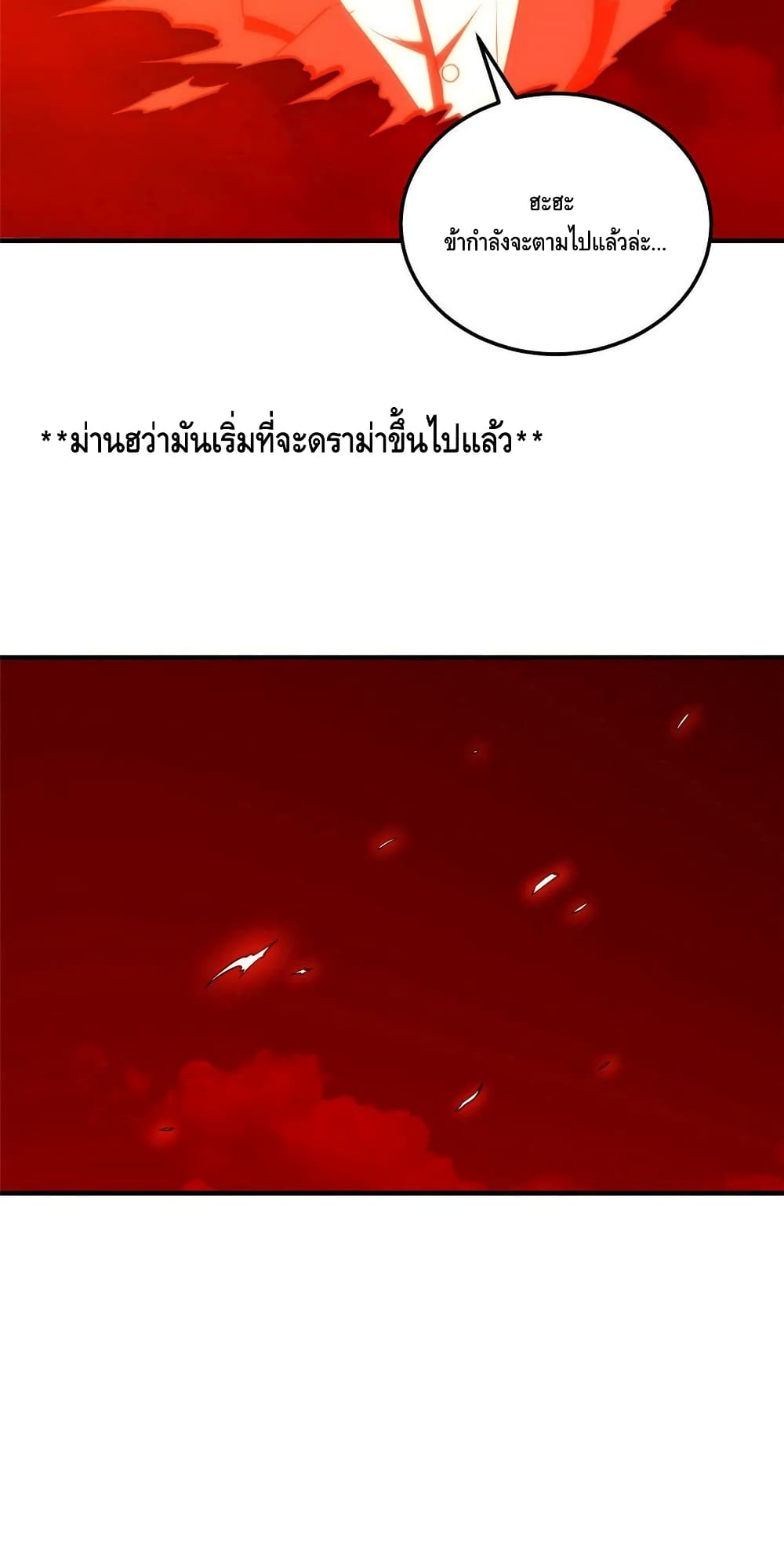 Global Martial Arts ระบบจอมยุทธสุดโกงแห่งโลกคู่ขนาน page 51
