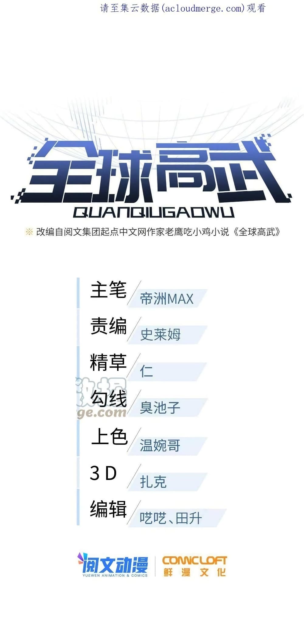 Global Martial Arts ระบบจอมยุทธสุดโกงแห่งโลกคู่ขนาน page 2