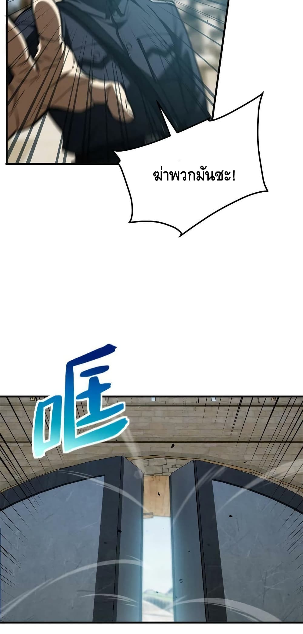 Global Martial Arts ระบบจอมยุทธสุดโกงแห่งโลกคู่ขนาน page 5