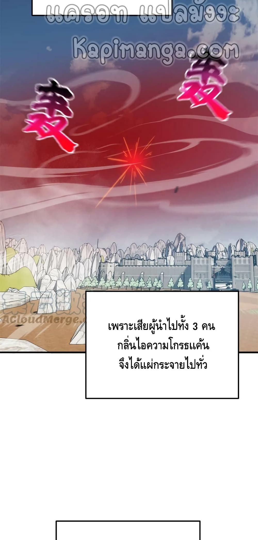 Global Martial Arts ระบบจอมยุทธสุดโกงแห่งโลกคู่ขนาน page 11