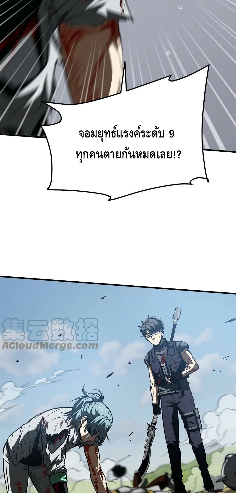 Global Martial Arts ระบบจอมยุทธสุดโกงแห่งโลกคู่ขนาน page 16