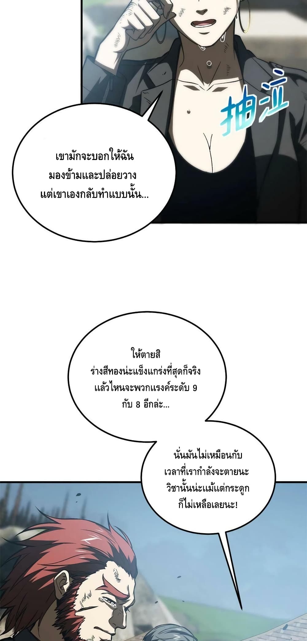 Global Martial Arts ระบบจอมยุทธสุดโกงแห่งโลกคู่ขนาน page 22