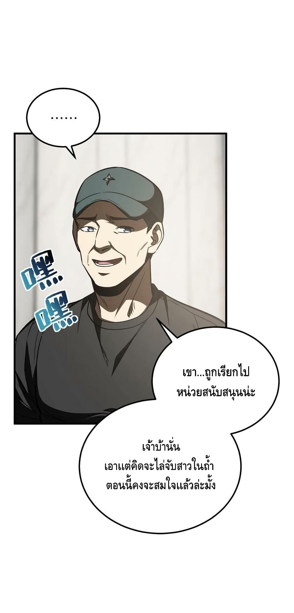 Global Martial Arts ระบบจอมยุทธสุดโกงแห่งโลกคู่ขนาน page 30