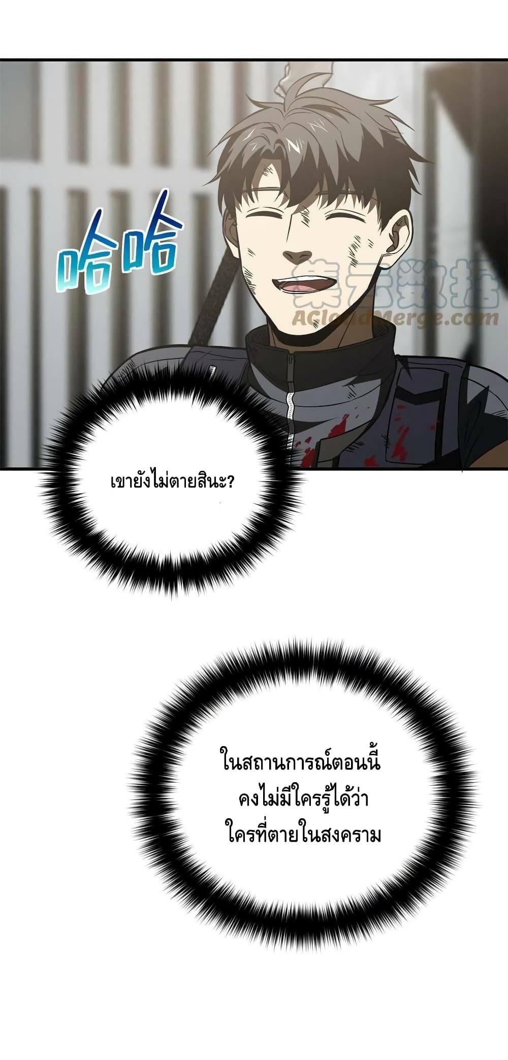 Global Martial Arts ระบบจอมยุทธสุดโกงแห่งโลกคู่ขนาน page 31