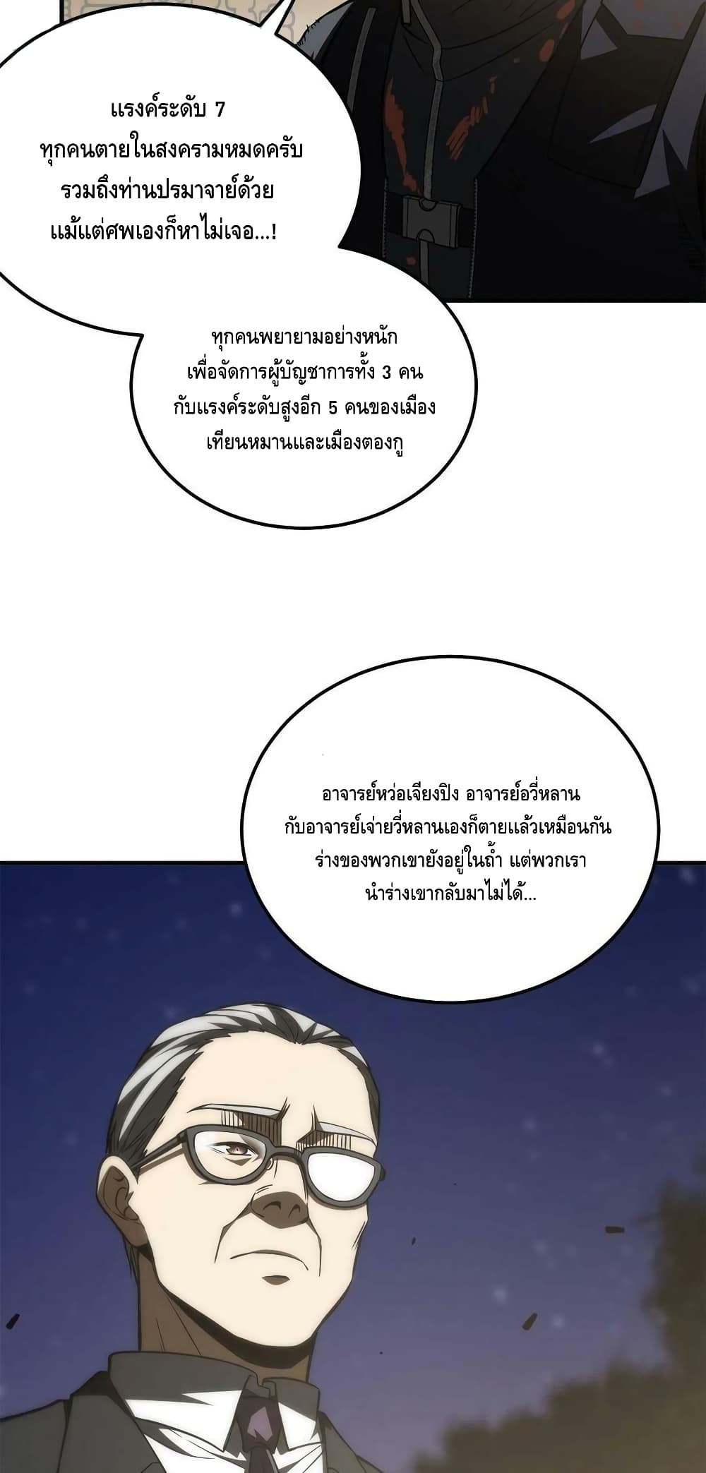 Global Martial Arts ระบบจอมยุทธสุดโกงแห่งโลกคู่ขนาน page 37