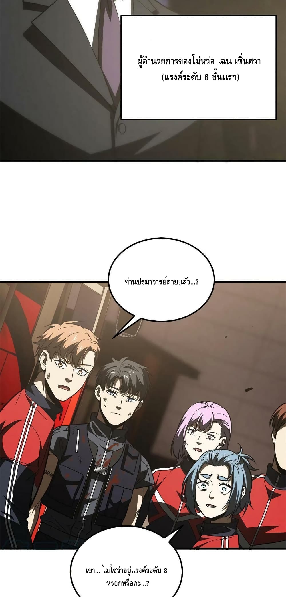 Global Martial Arts ระบบจอมยุทธสุดโกงแห่งโลกคู่ขนาน page 38