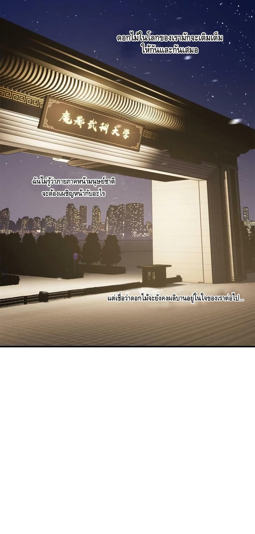 Global Martial Arts ระบบจอมยุทธสุดโกงแห่งโลกคู่ขนาน page 41