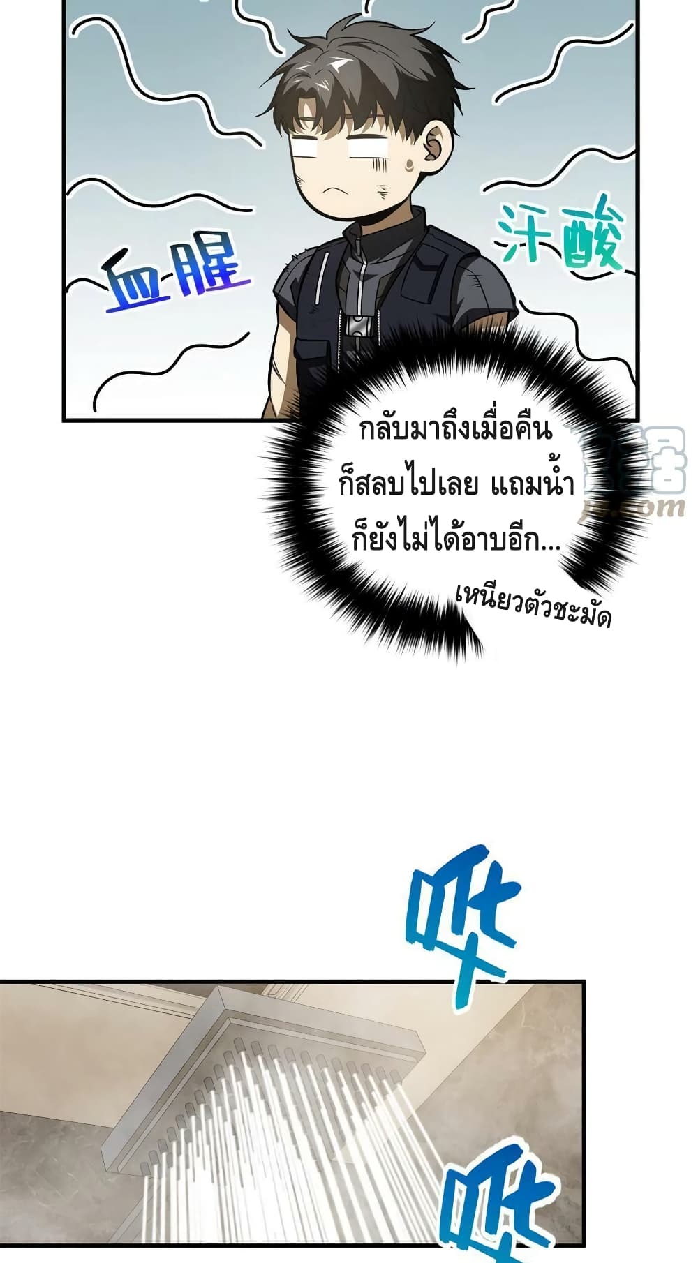 Global Martial Arts ระบบจอมยุทธสุดโกงแห่งโลกคู่ขนาน page 11