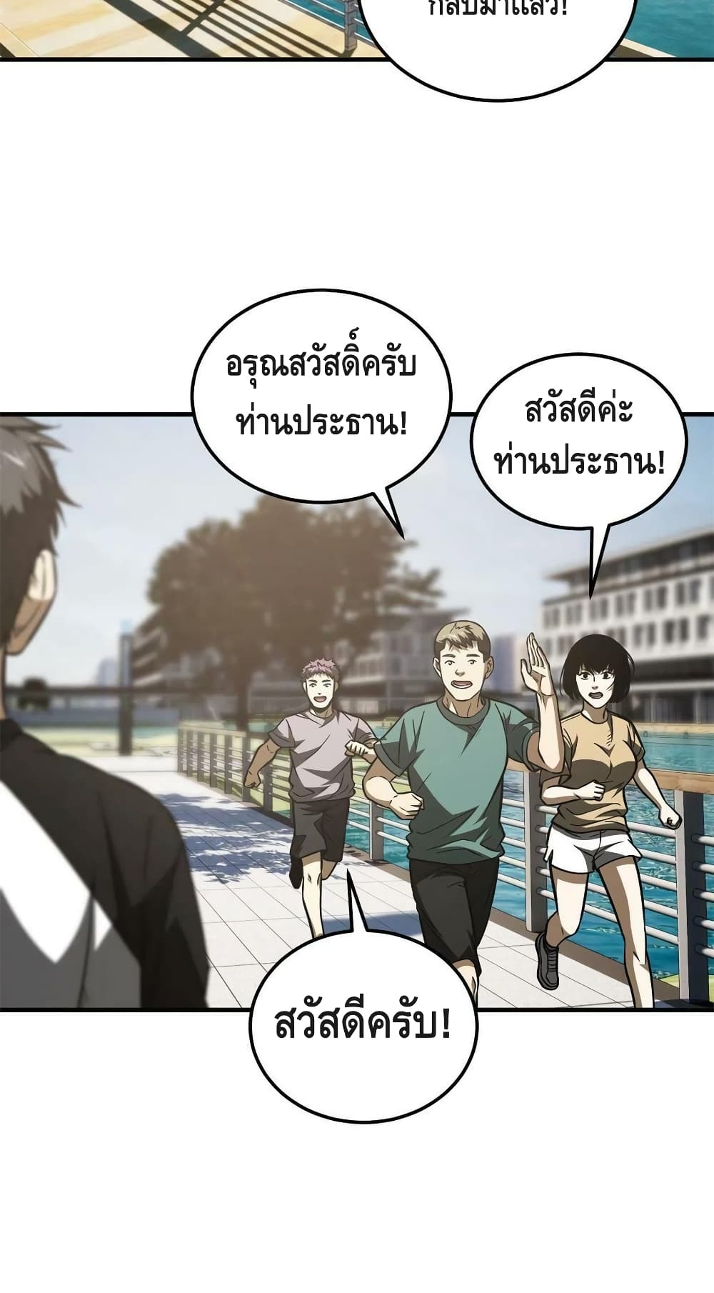 Global Martial Arts ระบบจอมยุทธสุดโกงแห่งโลกคู่ขนาน page 14