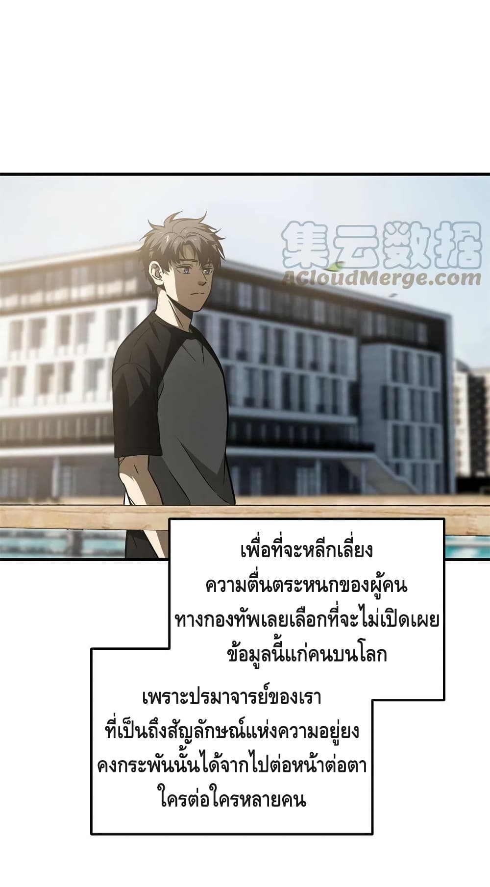 Global Martial Arts ระบบจอมยุทธสุดโกงแห่งโลกคู่ขนาน page 17